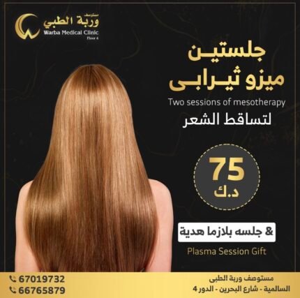 Two sessions of mesotherapy