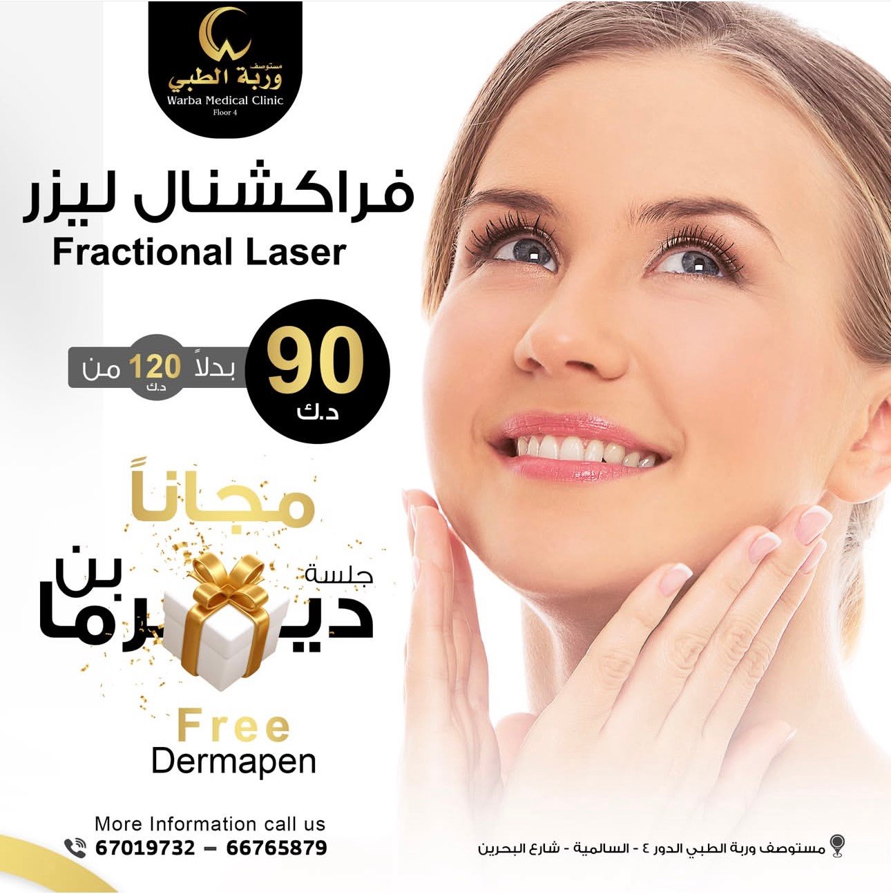 Screenshot fractional laser - الصورة 1